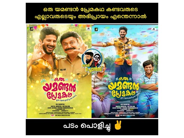 പടം പൊളിച്ചു