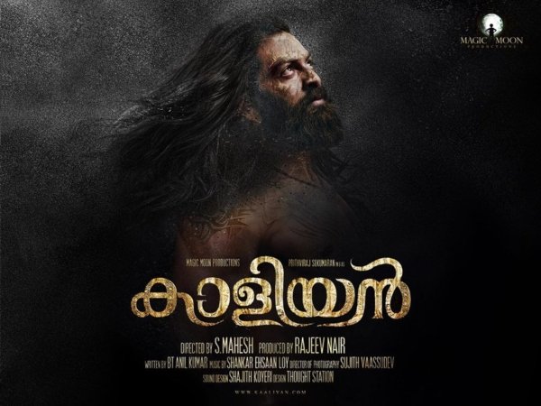  കാളിയന്‍ 