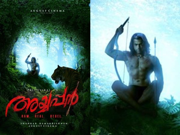  അയ്യപ്പന്‍ 