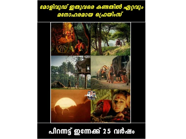 മനോഹരമായ ഫ്രെയിം