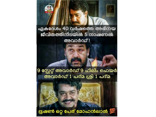 ഒരൊറ്റ പേര് മോഹന്‍ലാല്‍