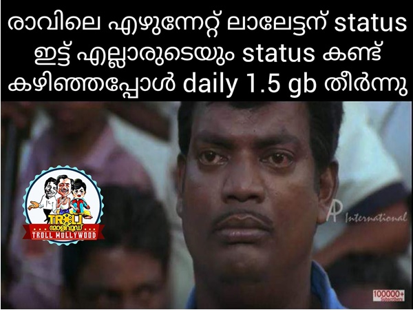 നെറ്റും തീര്‍ന്നു