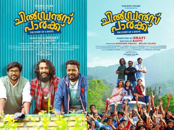   ചില്‍ഡ്രന്‍സ് പാര്‍ക്ക് 