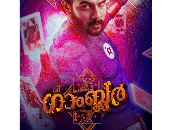 ഗാംബ്ലറിന്റെ പ്രമേയം