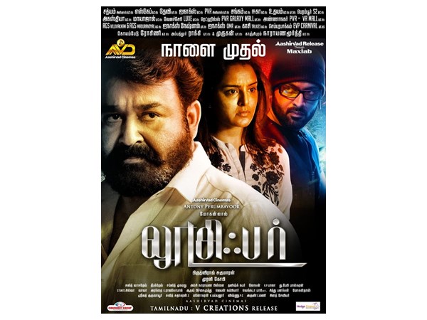 തമിഴ് പോസ്റ്ററും തരംഗമായി