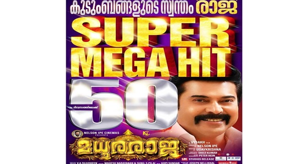 അമ്പതാം ദിവസത്തിലേക്ക്