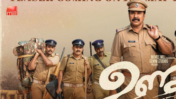 ഉണ്ടയുടെ റിലീസ്