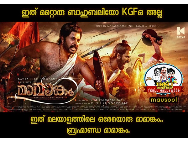 ബ്രഹ്മാണ്ഡ മാമാങ്കം