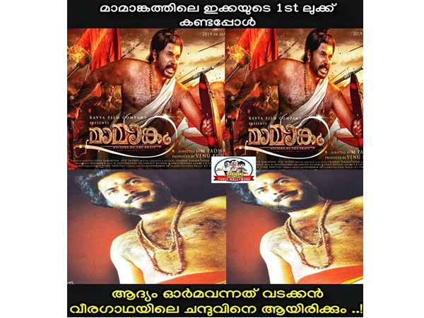 ചന്തുവിനെ മറക്കാന്‍ പറ്റുമോ?