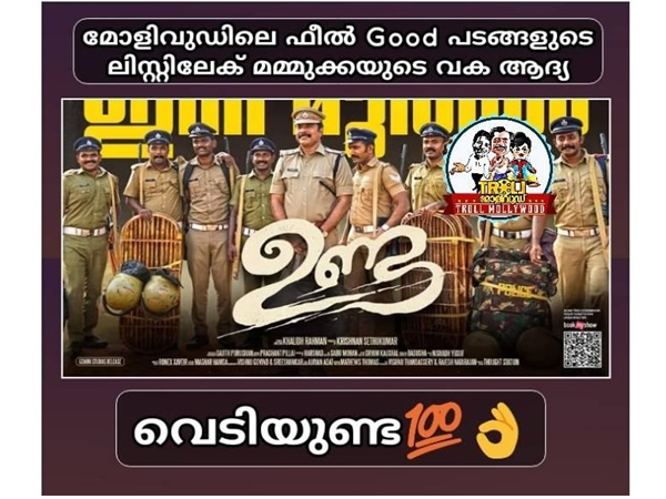  ഫീല്‍ ഗുഡ് പടം