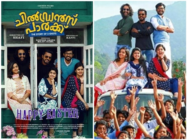 ചിൽഡ്രൻസ് പാർക്ക് 