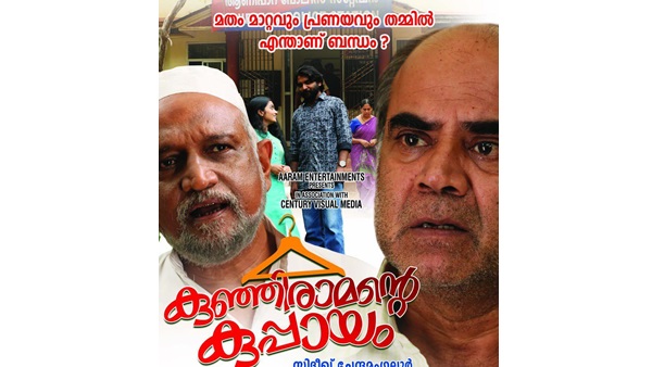 kunjiramante kuppayam