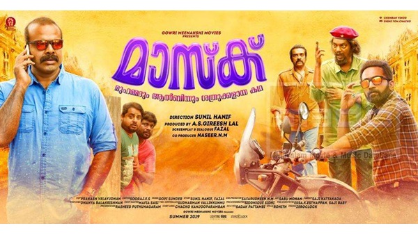 മാസ്‌ക്ക്