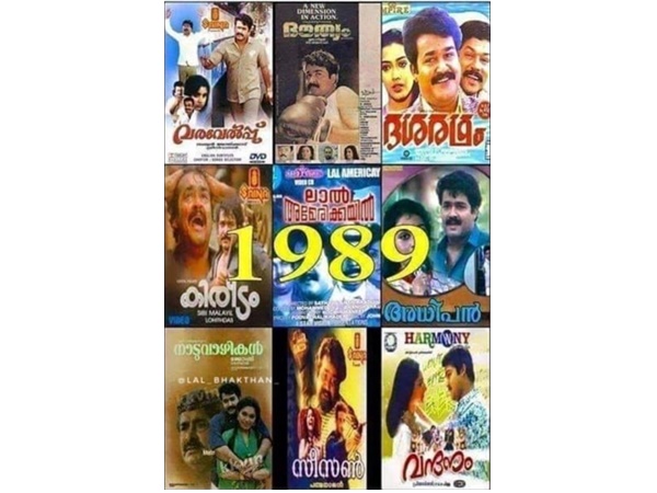  മോഹന്‍ലാല്‍ നിറഞ്ഞാടിയ വര്‍ഷം