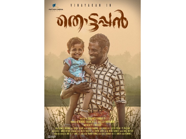 വിനായകന്റെ കാസ്റ്റിങ്ങും പെര്ഫോമൻസും