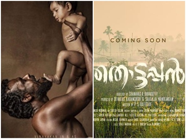 തൊട്ടപ്പൻ എന്ന കഥയുടെ വന്യമായ പ്ലോട്ട്