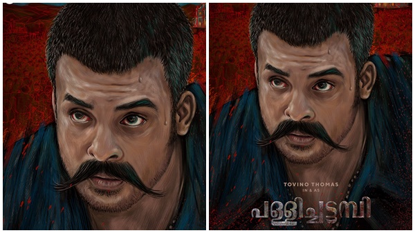 പള്ളിച്ചട്ടമ്പി 