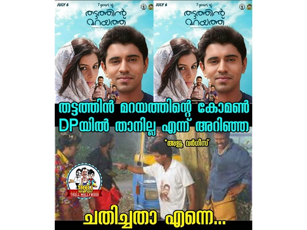 അജു ഇല്ലേ..?