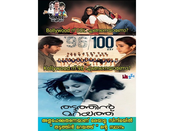  മറ്റ് സിനിമകള്‍ പോലെ 