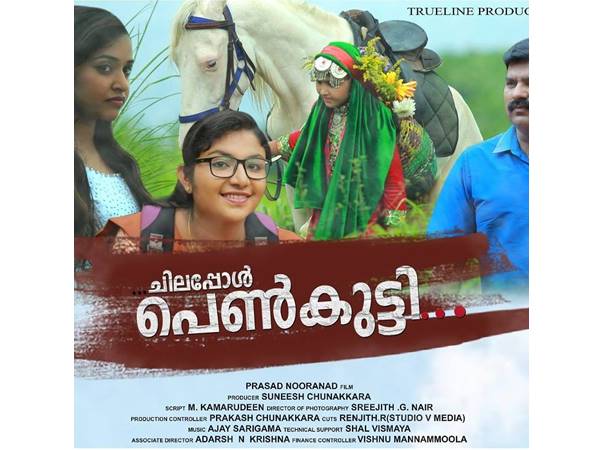 കത്വയിലെ പെണ്കുട്ടി