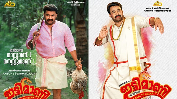 ഇട്ടിമാണി മേഡ് ഇന്‍ ചൈന