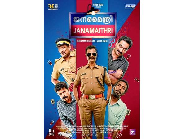 ജനമൈത്രി ദിൻ പദ്ധതി