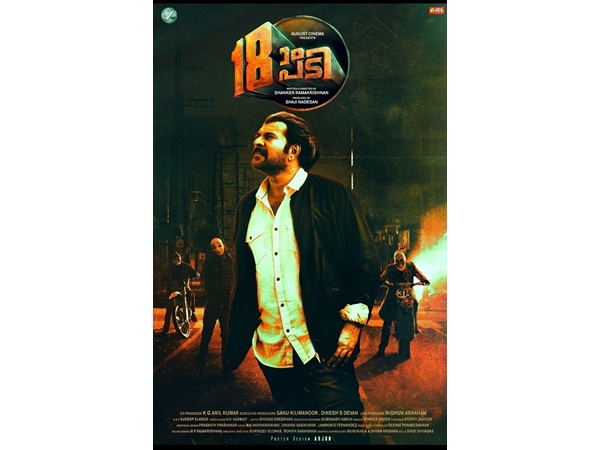 പാട്ടുകൾ ഒരുപാടുള്ള പതിനെട്ടാം പടി