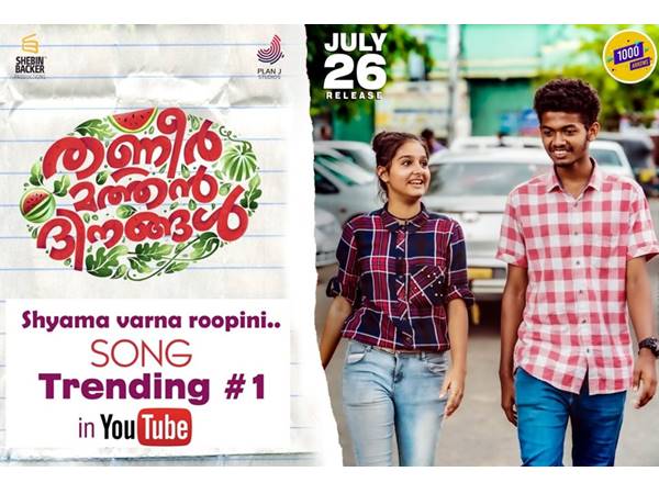 തണ്ണീർ മത്തൻ