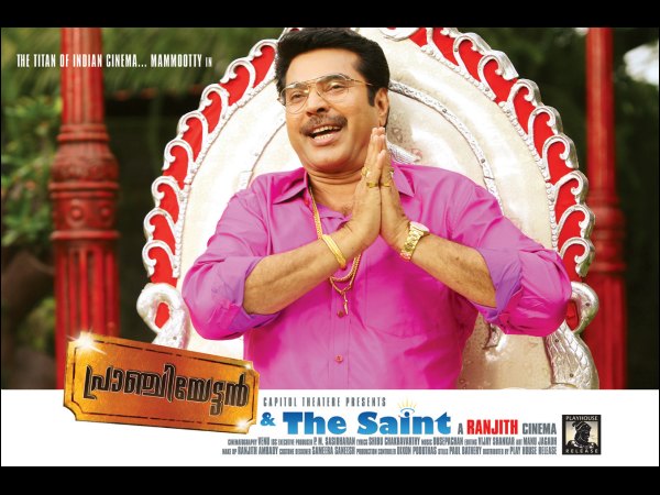 പ്രാഞ്ചിയേട്ടന്‍ ആന്‍ഡ് ദ സെയിന്റ് 