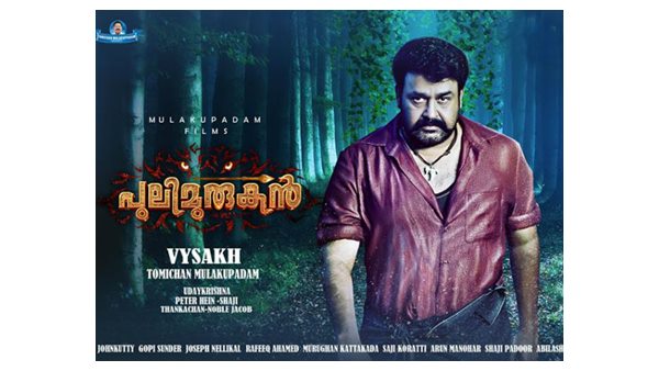 മമ്മൂട്ടിയില്‍ നിന്നും മോഹന്‍ലാലിലേക്ക്