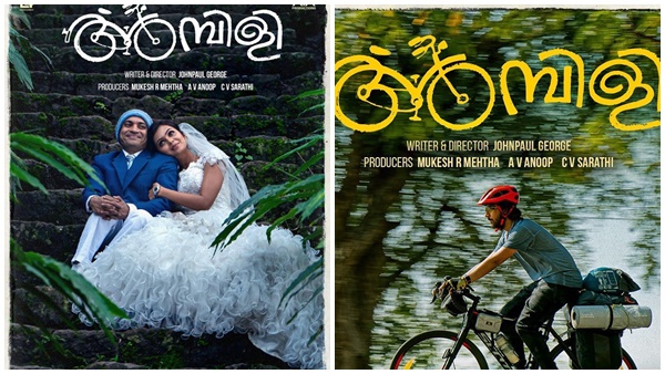 അമ്പിളി മൂവി ഓഡിയോ ലോഞ്ച്‌