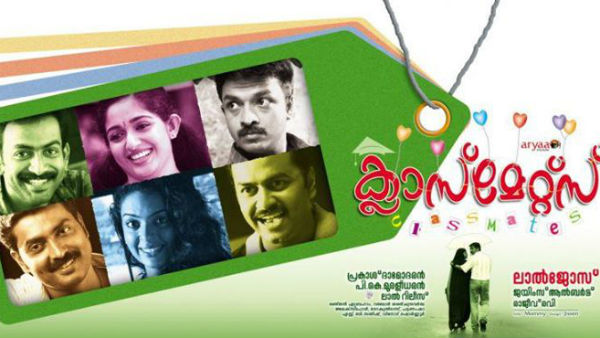 ക്ലാസ്‌മേറ്റ്‌സ്