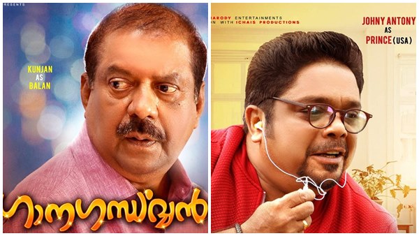 ക്യാരക്ടര്‍ പോസ്റ്ററുകള്‍ 