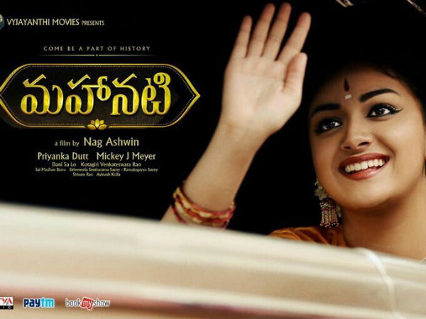 മഹാനടിയിലെ കഥാപാത്രം 