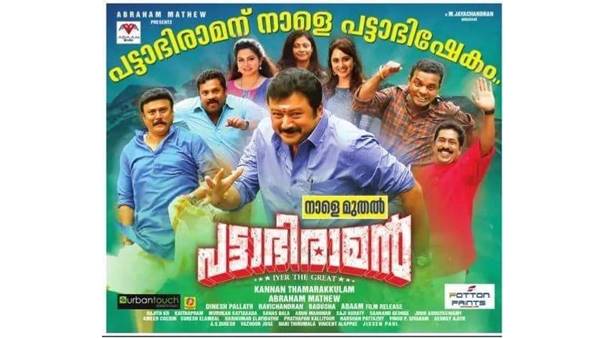 തിരുവനന്തപുരത്ത് എത്തിയ പട്ടാഭി