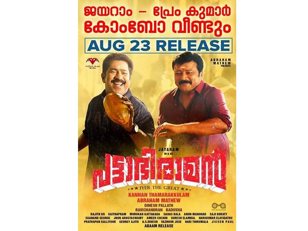 കണ്ണ് മഞ്ഞളിച്ച് 
