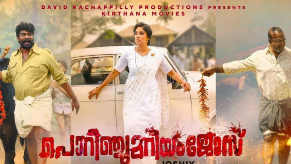 അതേസമയം പൊറിഞ്ചു മറിയം ജോസ്
