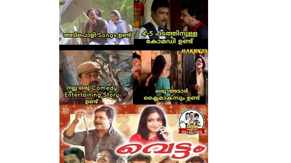 വെട്ടം പിറന്നിട്ട് 15 വര്‍ഷം