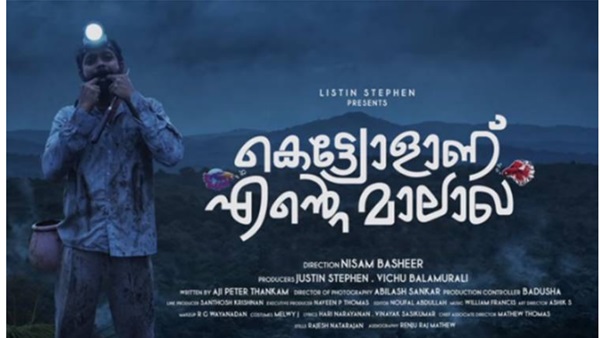  കെട്ട്യോളാണ് എന്റെ മാലാഖ