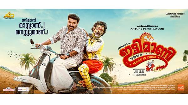 ഇട്ടിമാണി