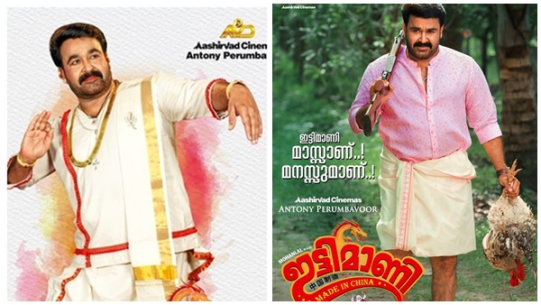 ഇട്ടിമാണിയെ കുറിച്ച് മോഹന്ലാല്