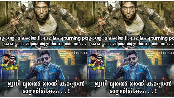 അയനല്ല കാപ്പാന്‍