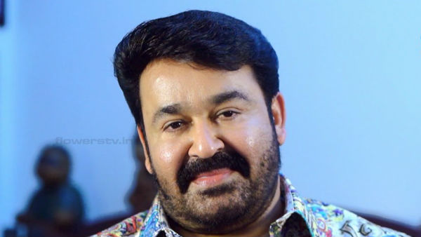 മോഹന്‍ലാലിന്റെ വരവ്