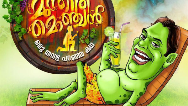 മുന്തിരി മൊഞ്ചൻ എന്ന പേര്