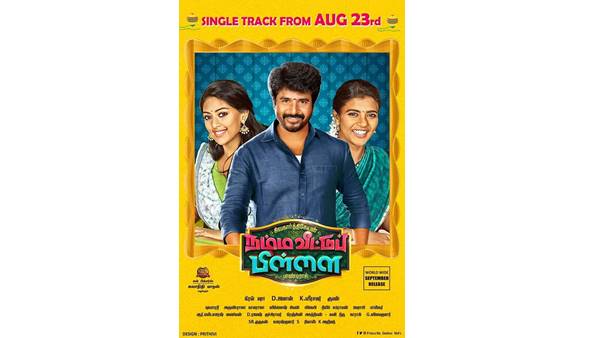 നമ്മവീട്ടുപിള്ളൈ