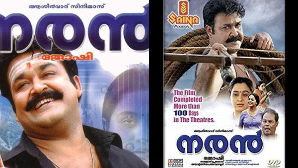 മോഹന്‍ലാലിനേ പറ്റൂ