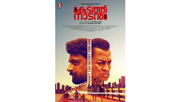 കടത്തനാടൻ 