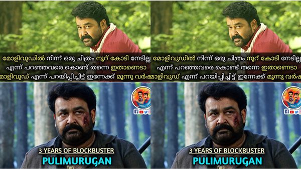 മോളിവുഡില്‍ ഇല്ലെന്ന് പറയുന്നവരോട്