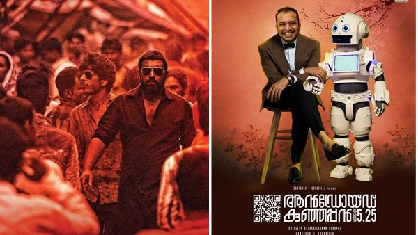 മൂത്തോനും ആന്‍ഡ്രോയ്ഡ് കുഞ്ഞപ്പനും