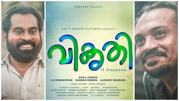 വികൃതിയിലേക്കുള്ള പ്രചോദനം എങ്ങനെയാണ്?